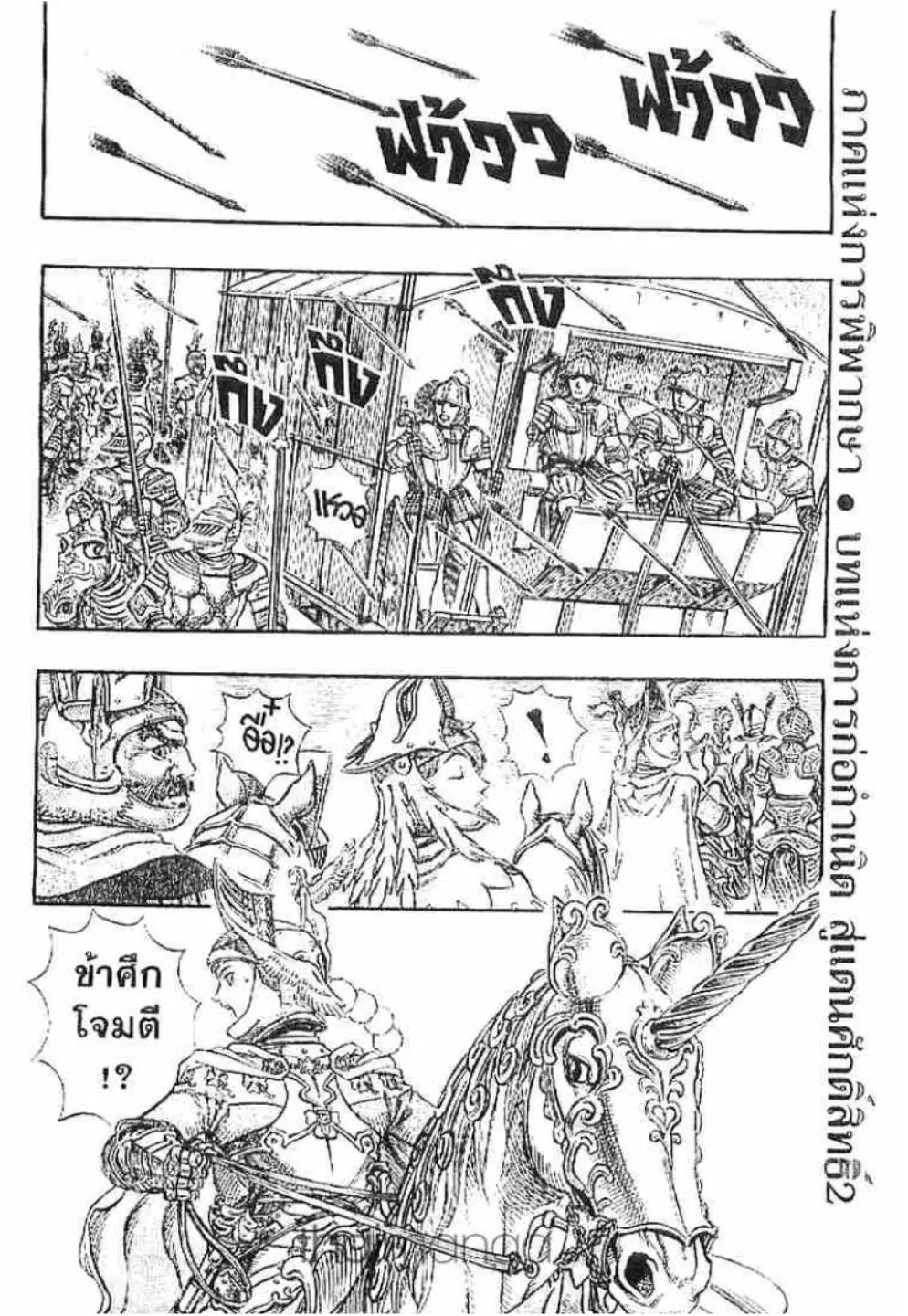 Berserk ตอนที่ 145 หน้า 1