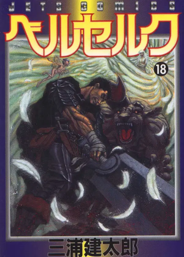 Berserk ตอนที่ 146 หน้า 1