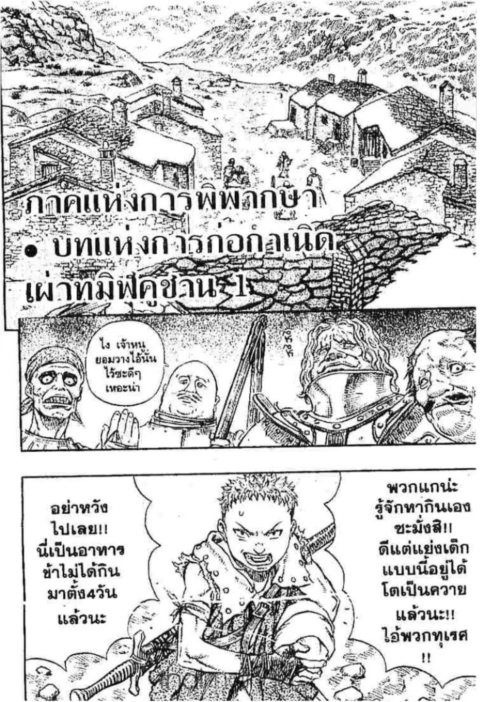 Berserk ตอนที่ 146 หน้า 2