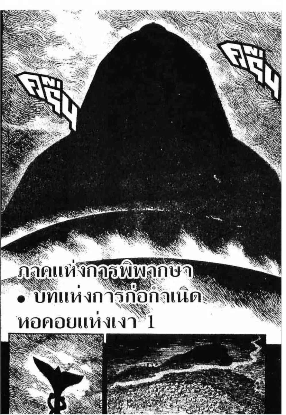 Berserk ตอนที่ 148 หน้า 1