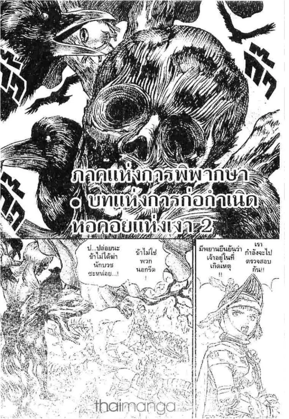 Berserk ตอนที่ 149 หน้า 1