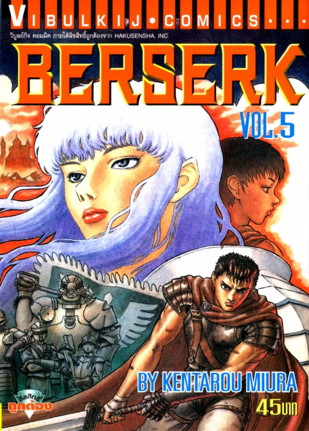 Berserk ตอนที่ 15 หน้า 1