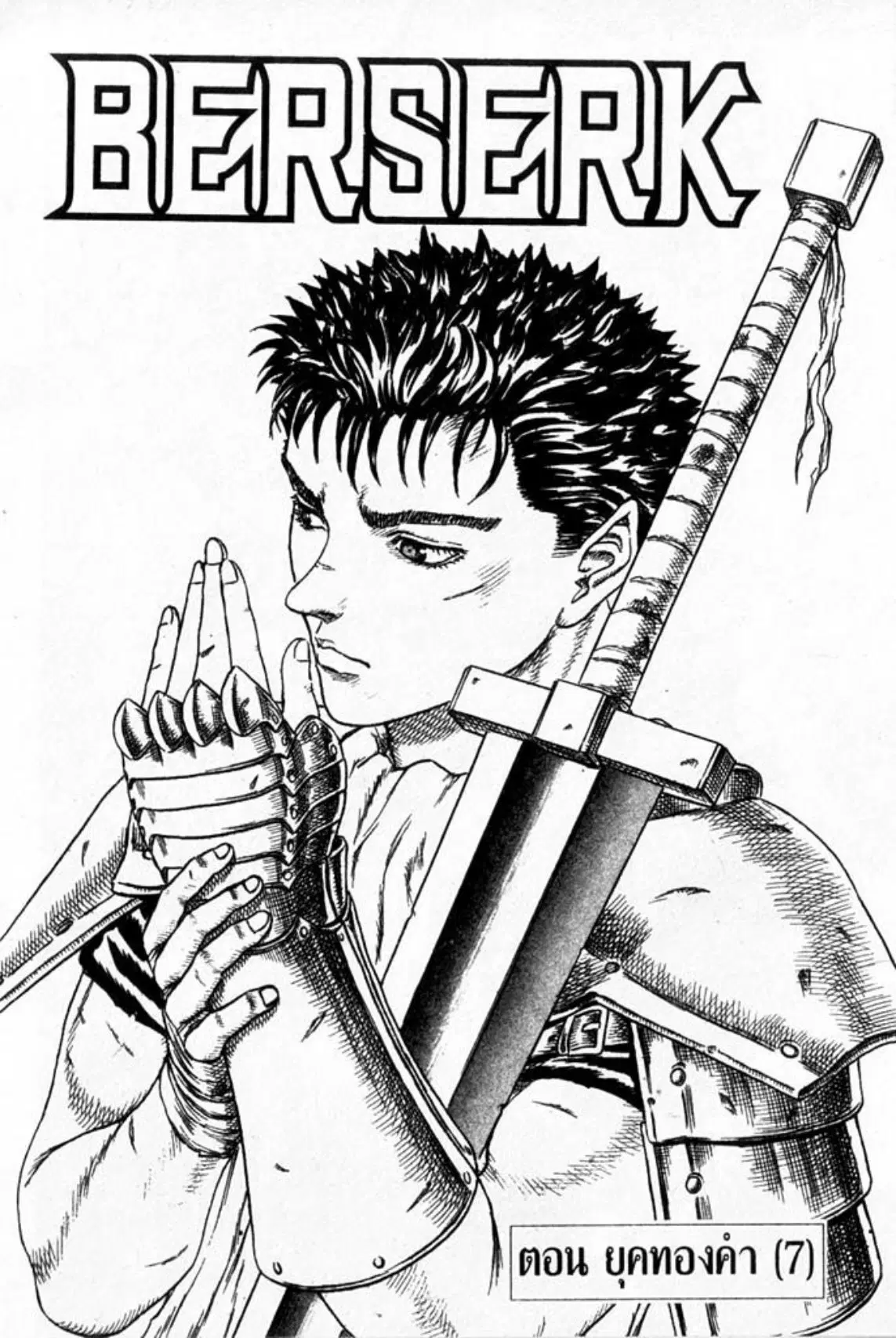 Berserk ตอนที่ 15 หน้า 3