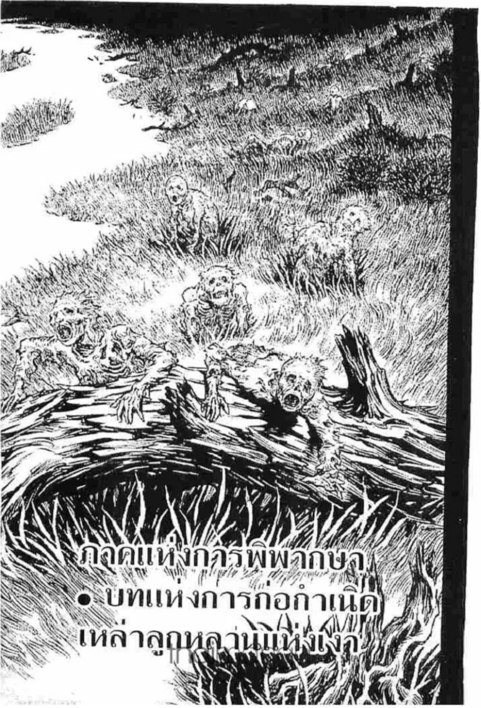 Berserk ตอนที่ 150 หน้า 1