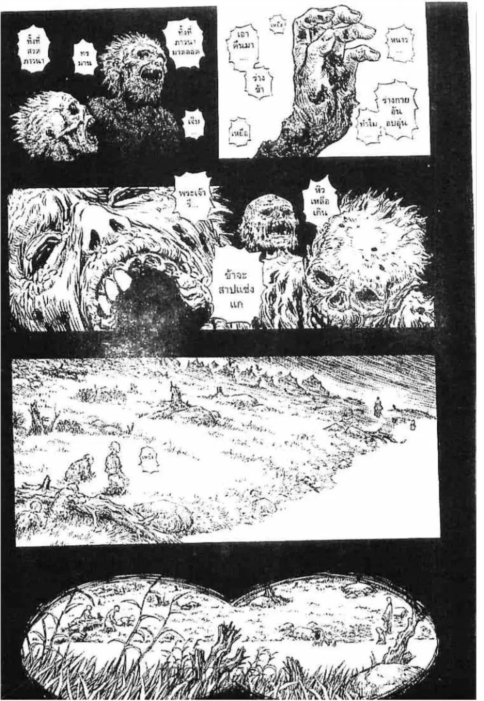 Berserk ตอนที่ 150 หน้า 2