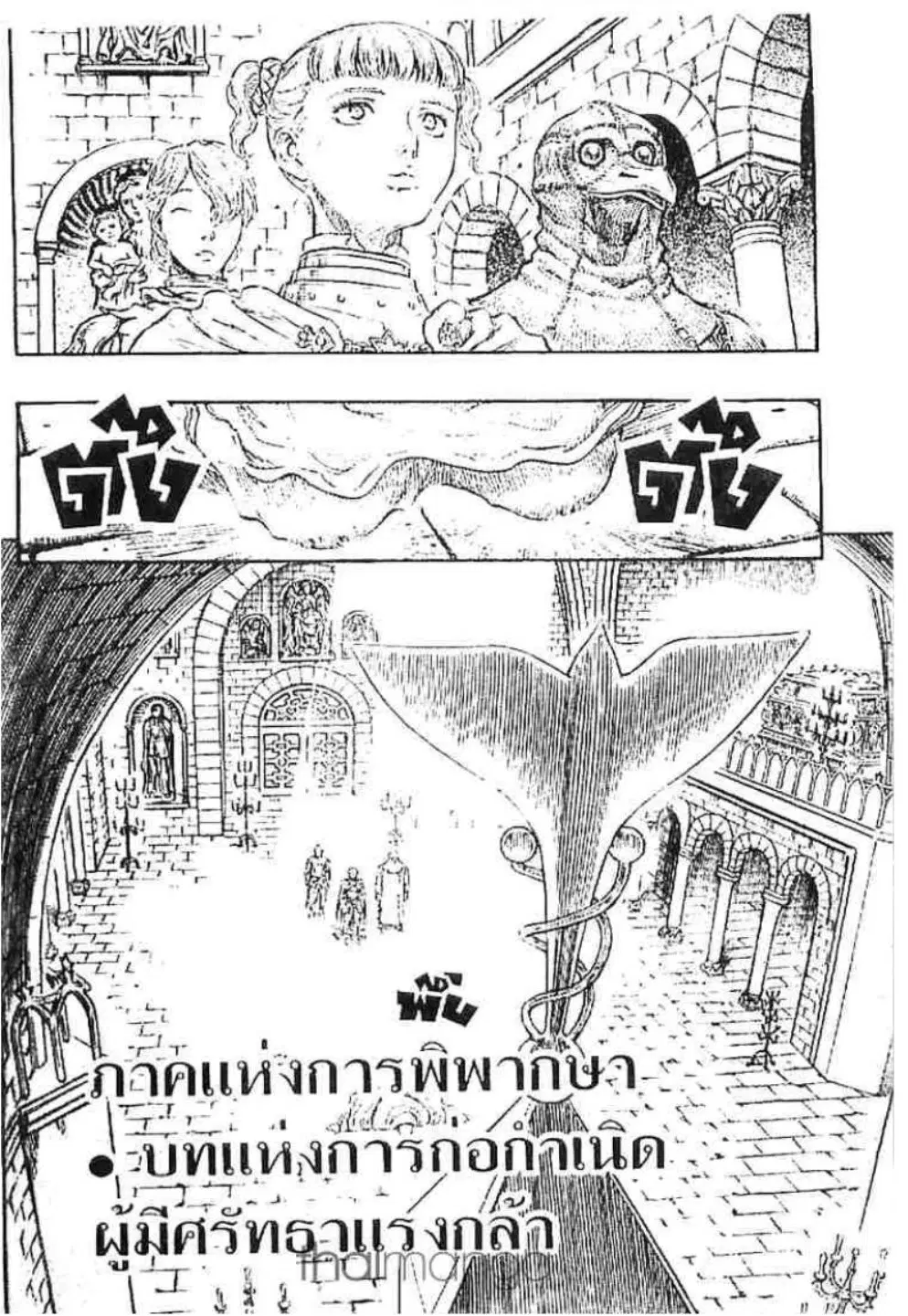 Berserk ตอนที่ 151 หน้า 1