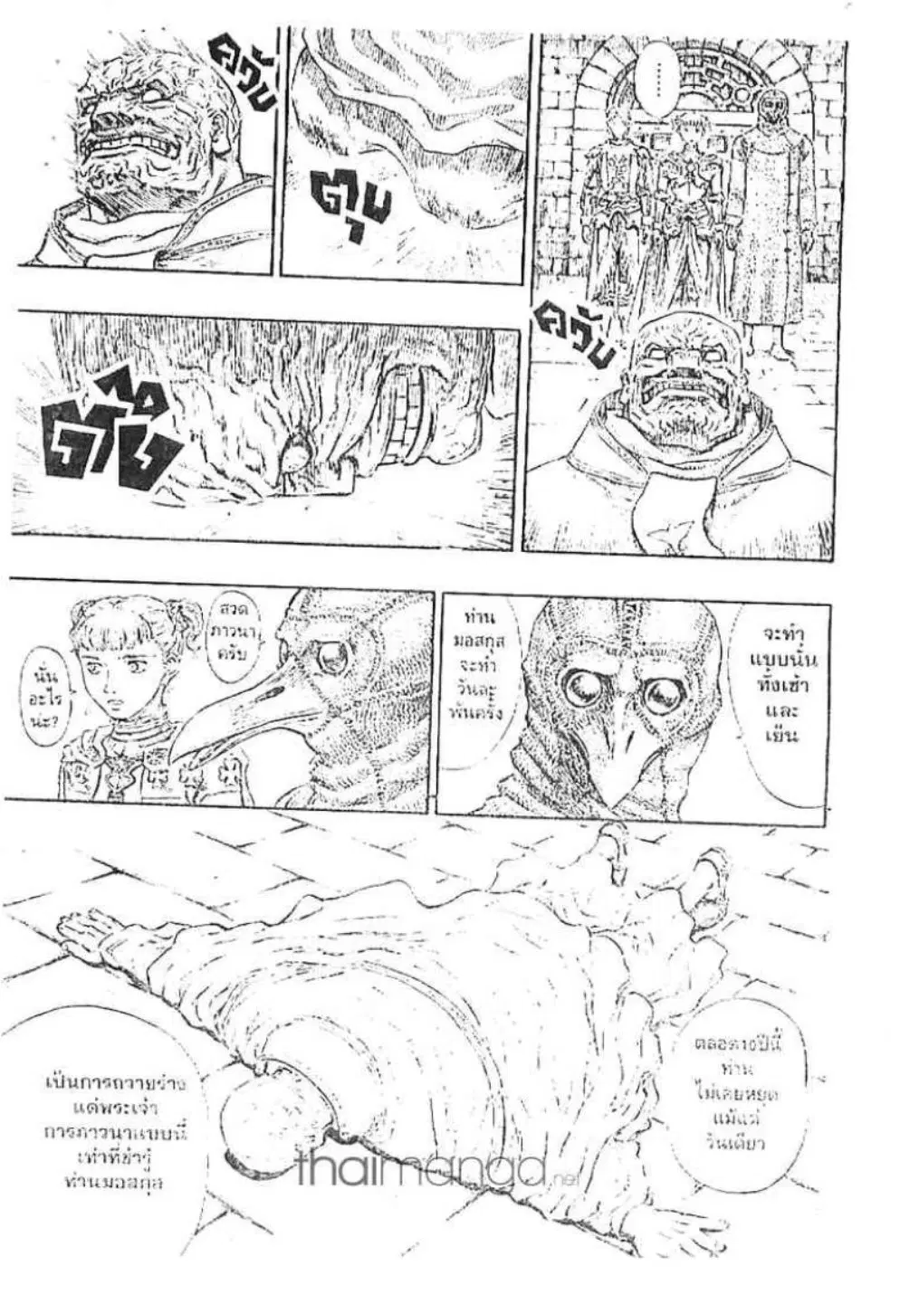 Berserk ตอนที่ 151 หน้า 2