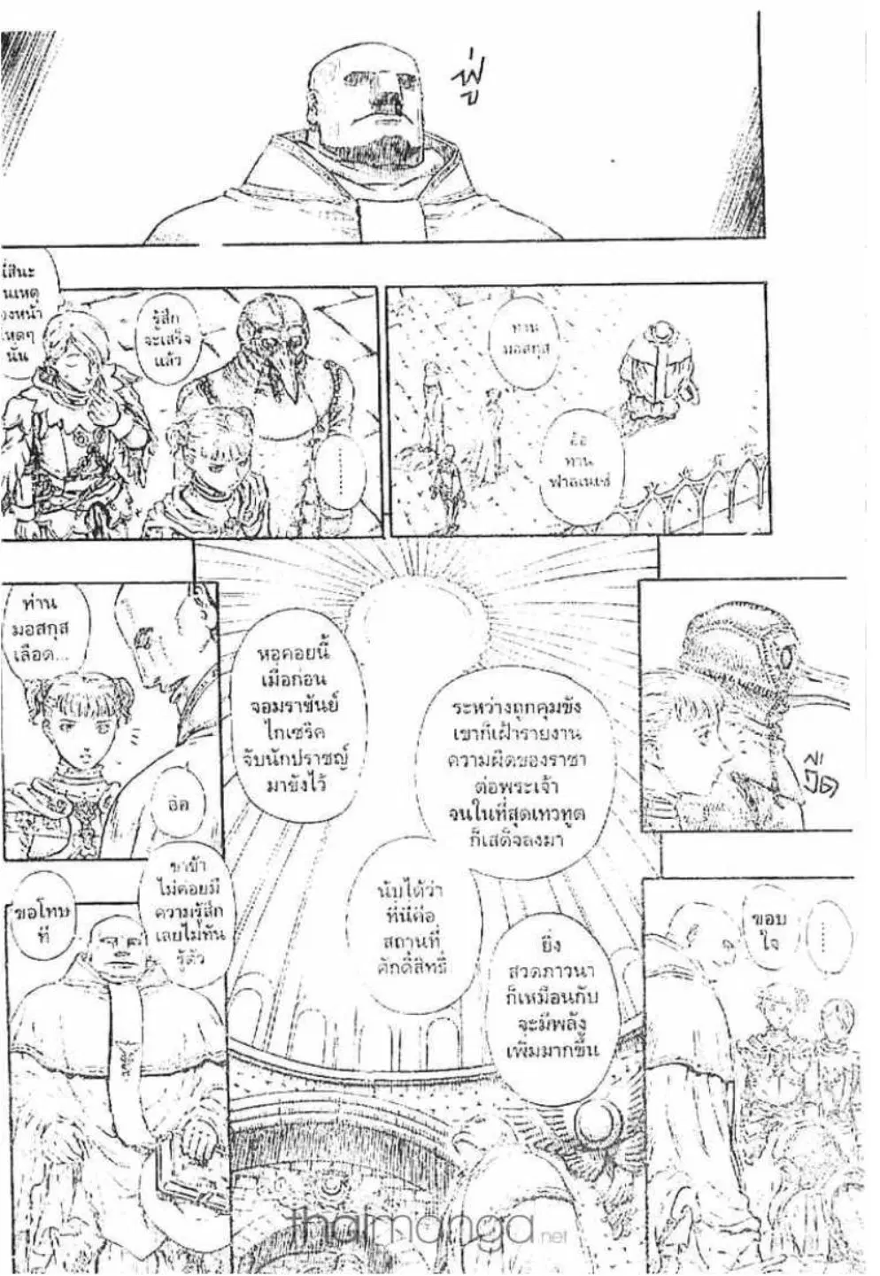 Berserk ตอนที่ 151 หน้า 3