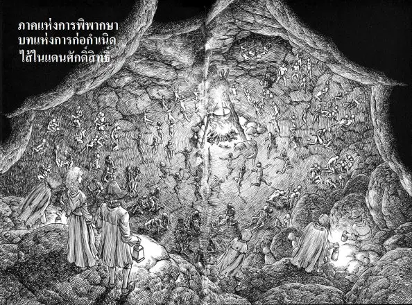 Berserk ตอนที่ 152 หน้า 1