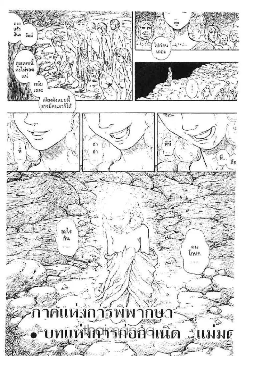 Berserk ตอนที่ 153 หน้า 1