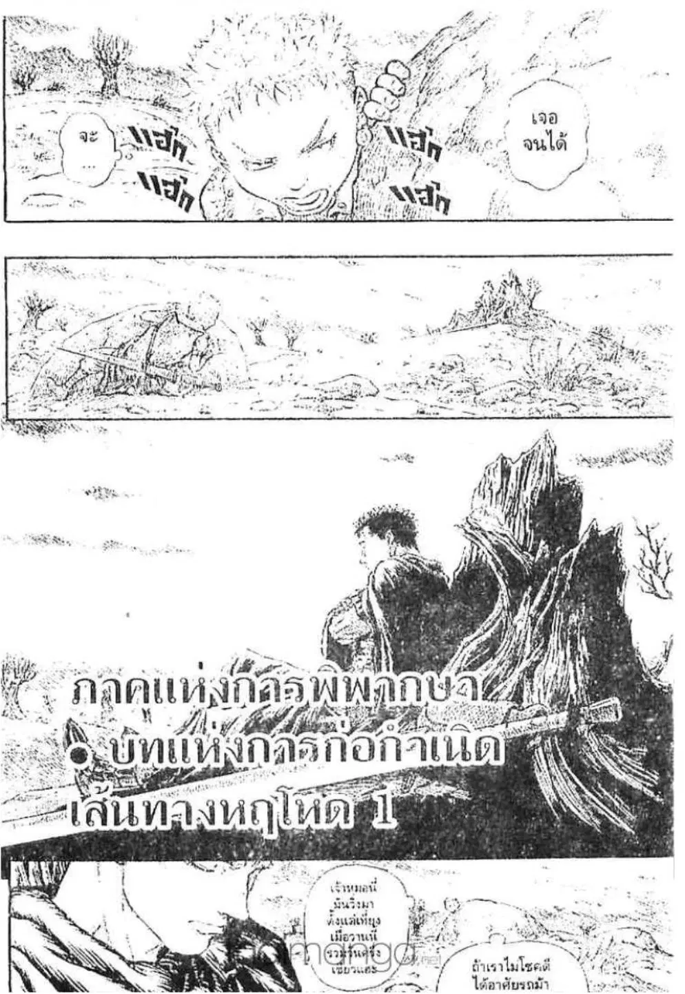 Berserk ตอนที่ 154 หน้า 1