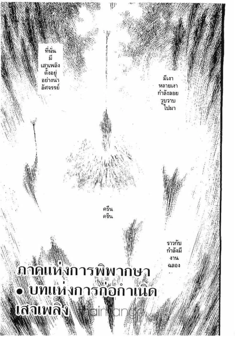 Berserk ตอนที่ 156 หน้า 1