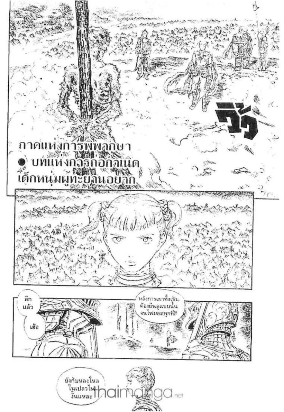 Berserk ตอนที่ 159 หน้า 1