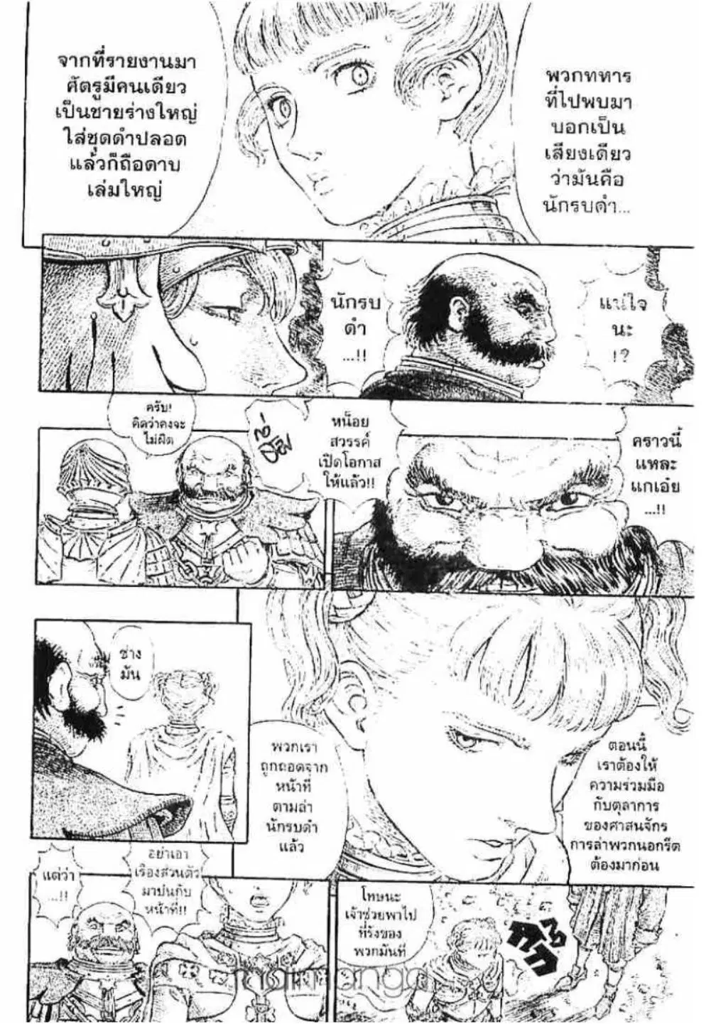 Berserk ตอนที่ 159 หน้า 3