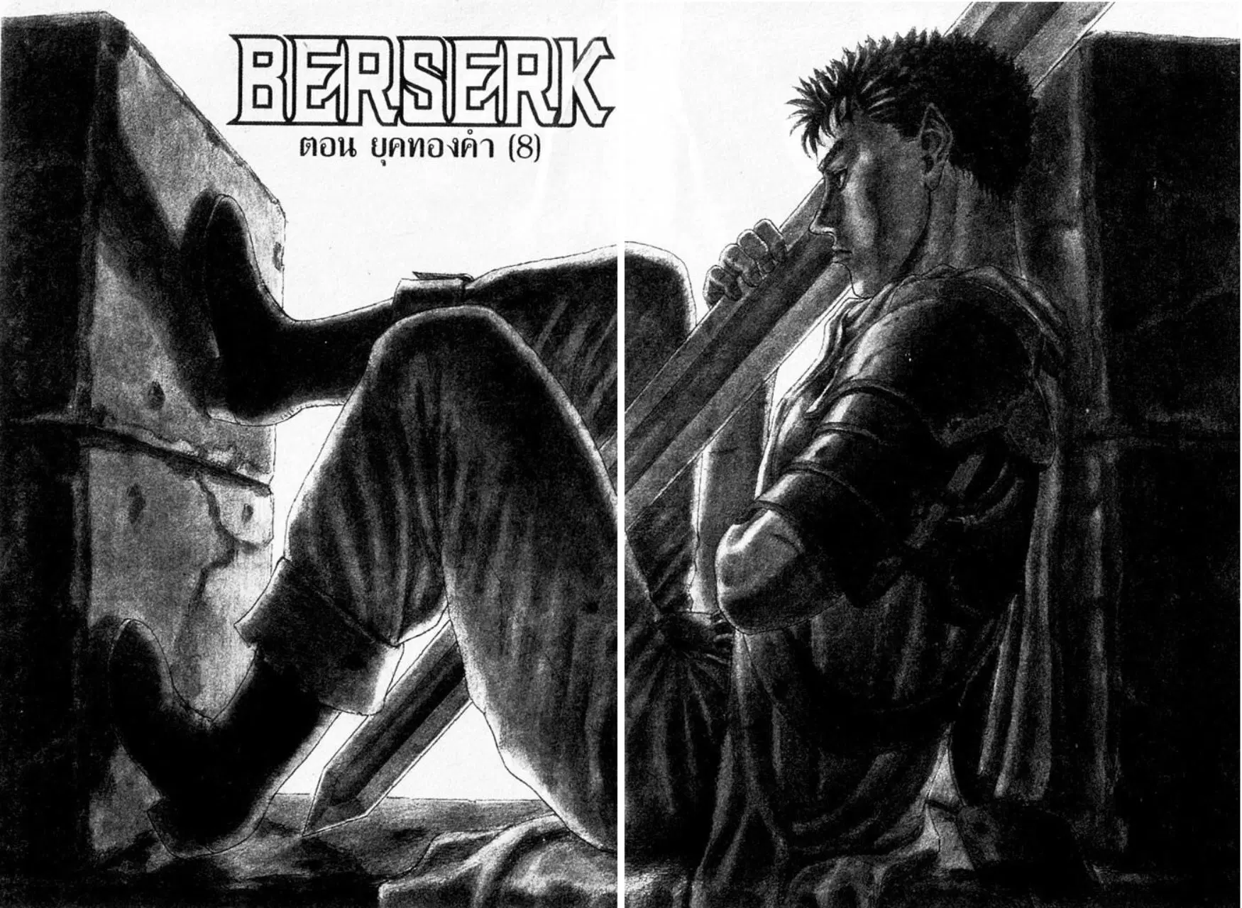 Berserk ตอนที่ 16 หน้า 2