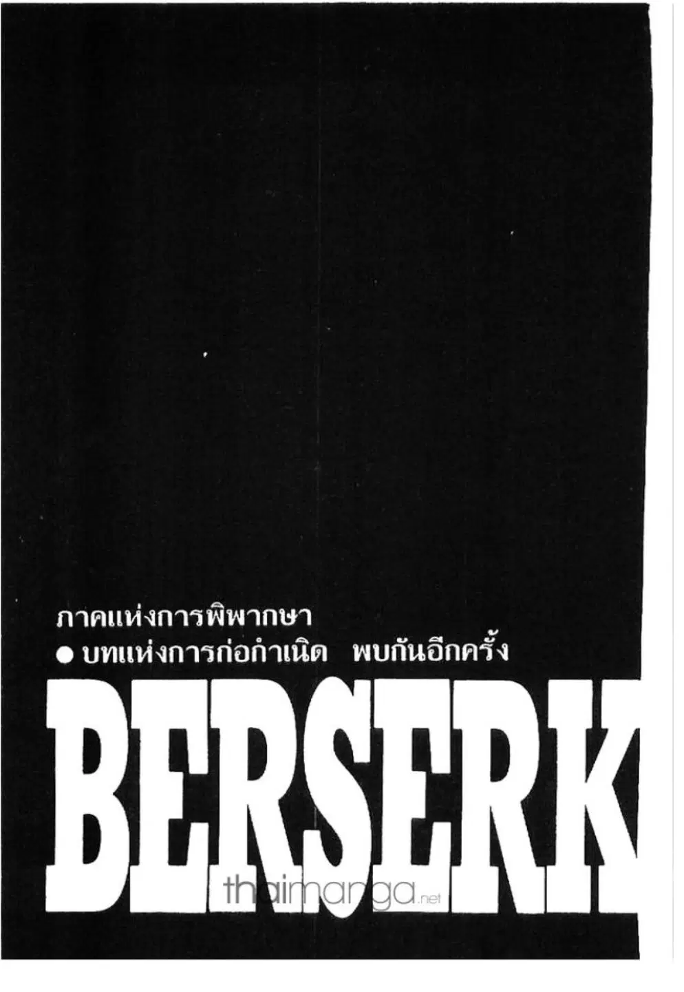 Berserk ตอนที่ 161 หน้า 1