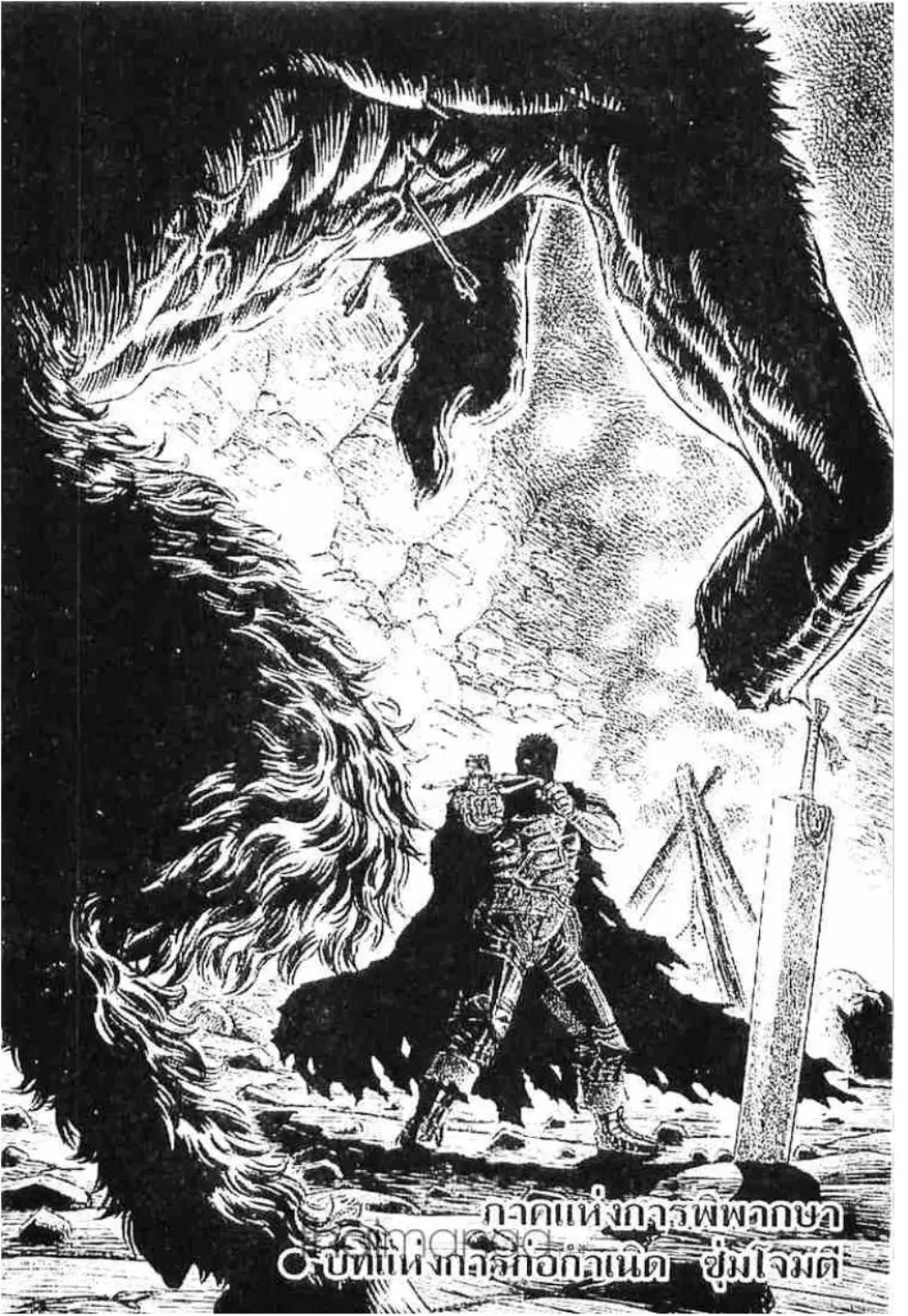 Berserk ตอนที่ 162 หน้า 1