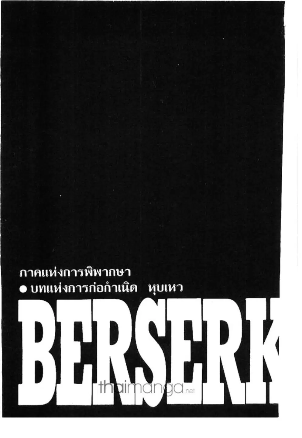 Berserk ตอนที่ 163 หน้า 1