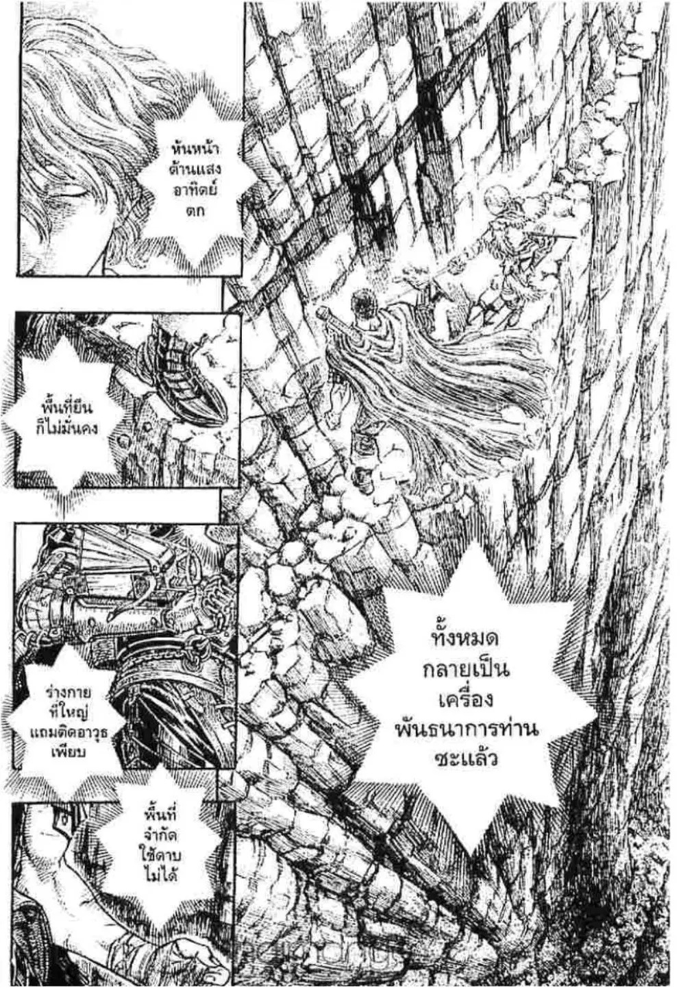 Berserk ตอนที่ 163 หน้า 2