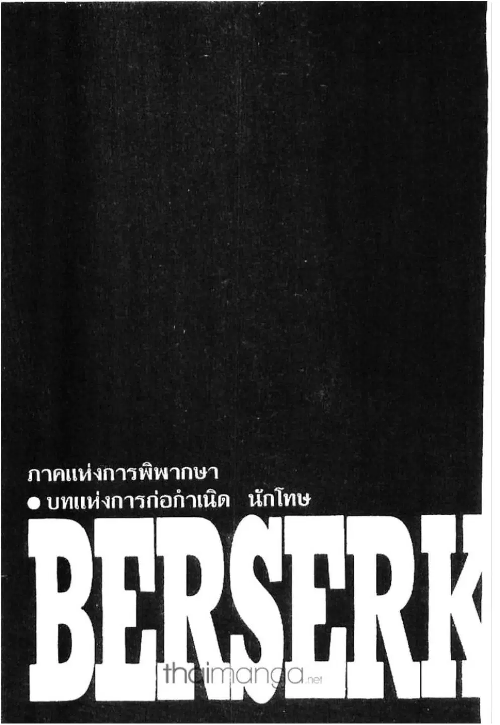 Berserk ตอนที่ 164 หน้า 1