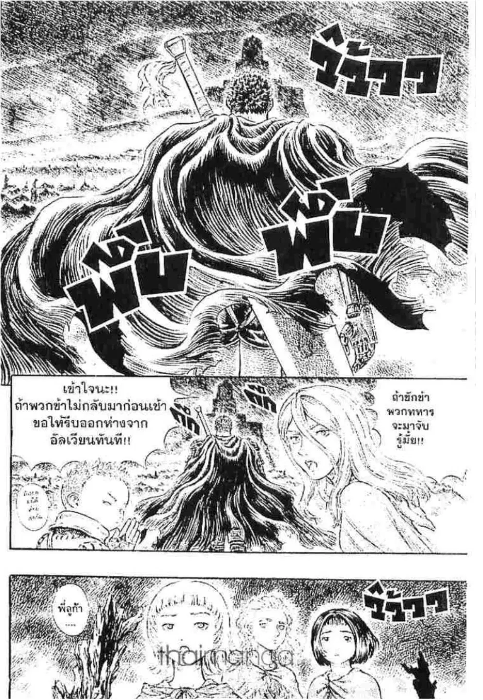Berserk ตอนที่ 164 หน้า 2