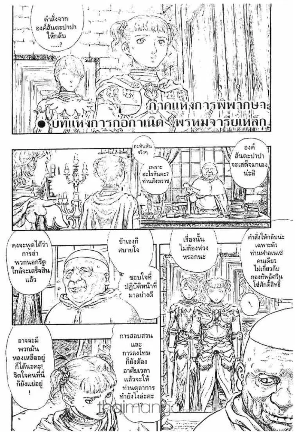Berserk ตอนที่ 165 หน้า 1