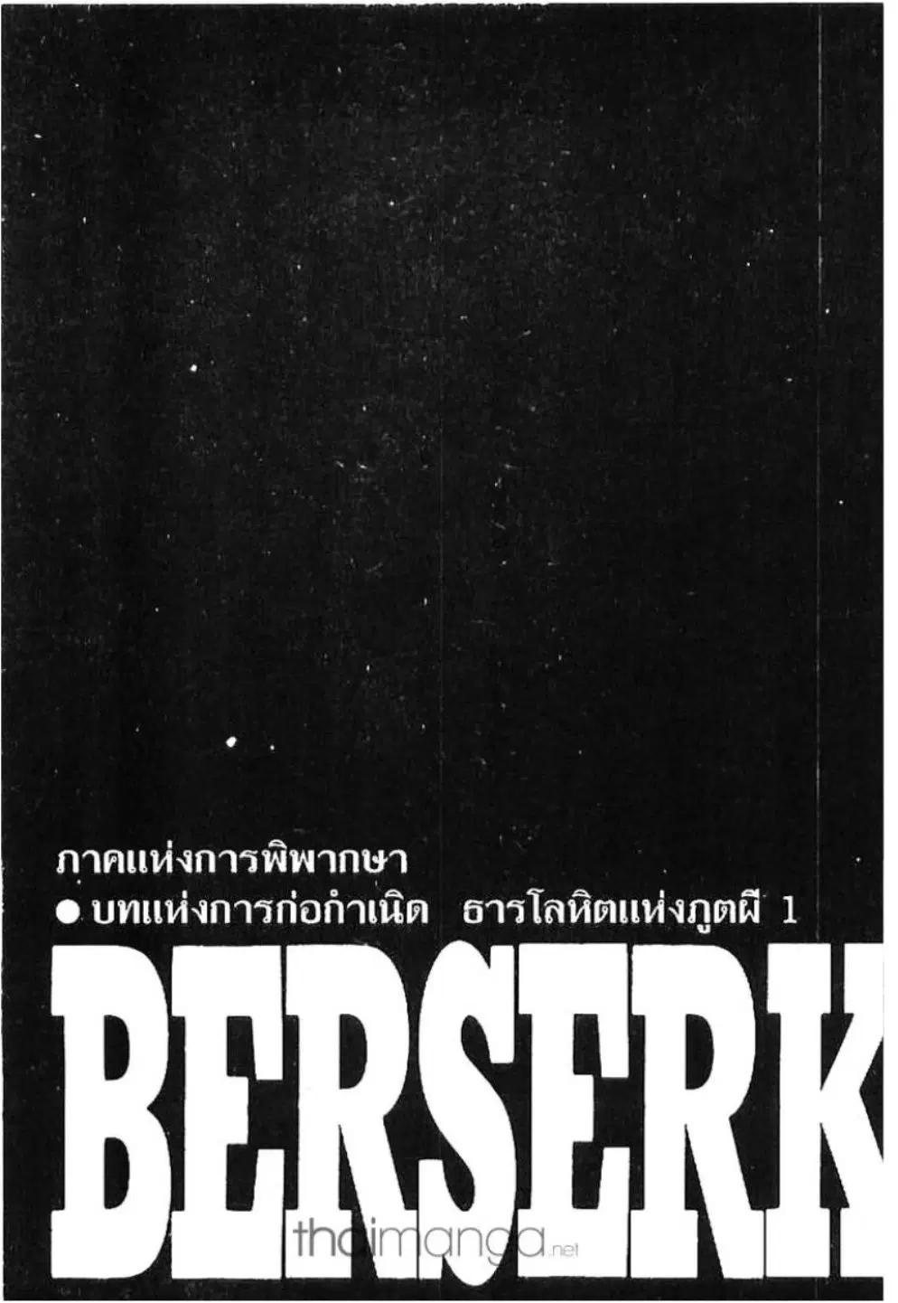 Berserk ตอนที่ 166 หน้า 1