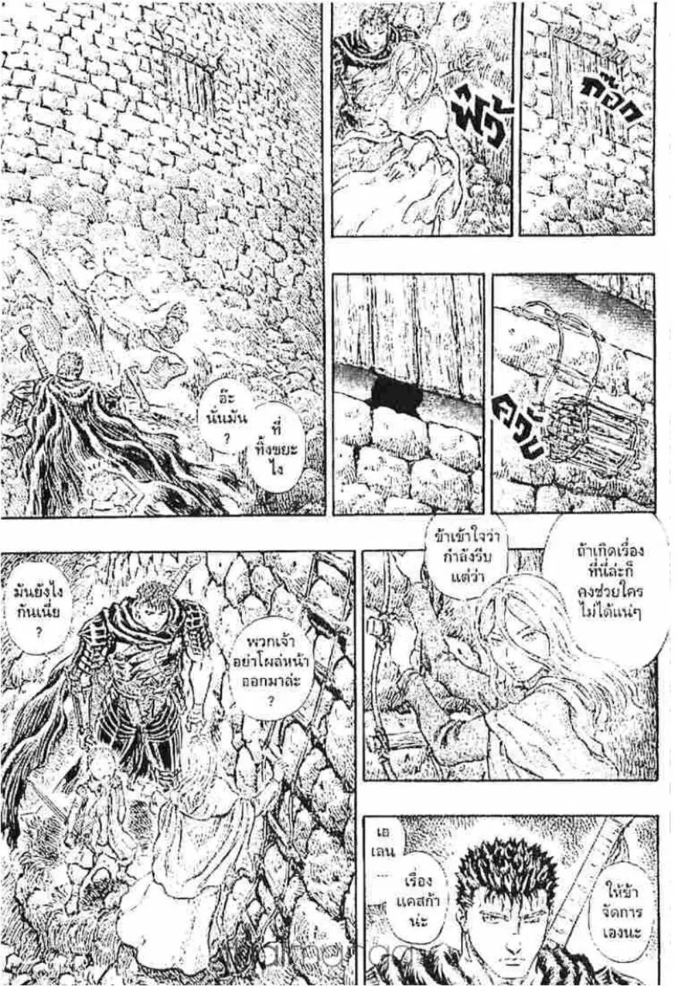 Berserk ตอนที่ 166 หน้า 3