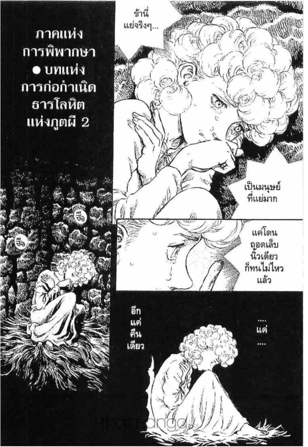 Berserk ตอนที่ 167 หน้า 1