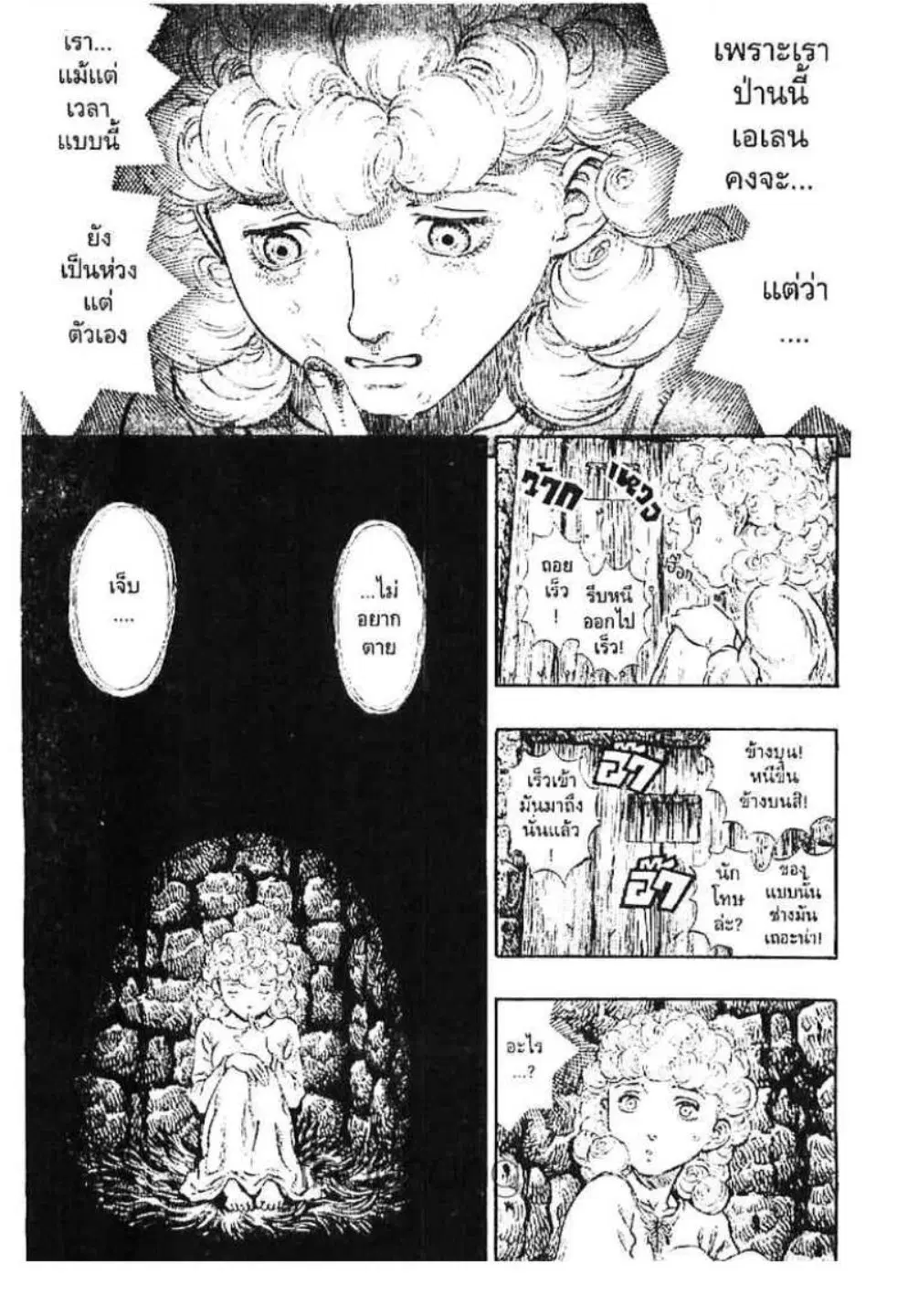 Berserk ตอนที่ 167 หน้า 2