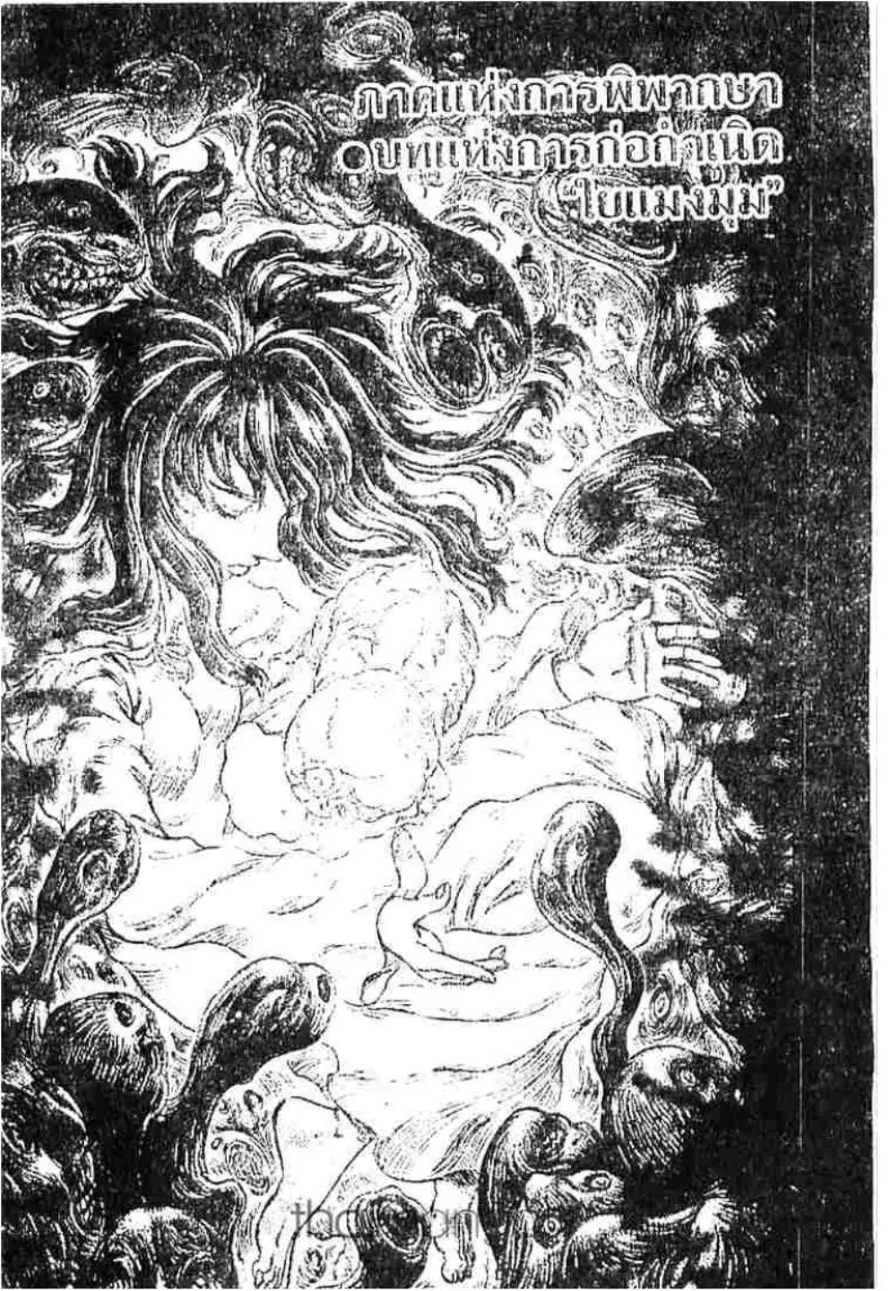 Berserk ตอนที่ 168 หน้า 1