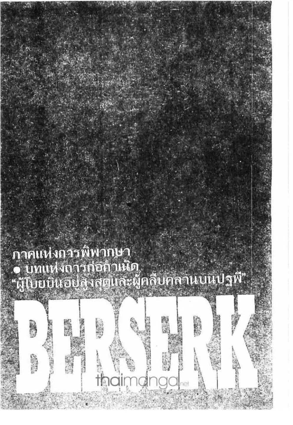 Berserk ตอนที่ 169 หน้า 1