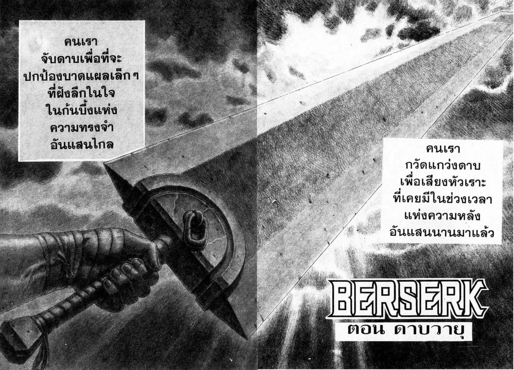 Berserk ตอนที่ 17 หน้า 1