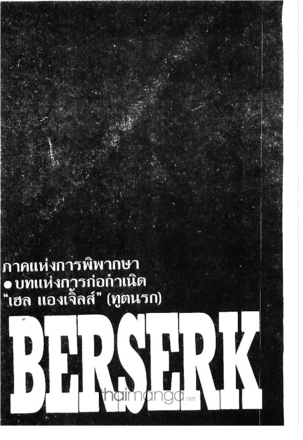 Berserk ตอนที่ 170 หน้า 1