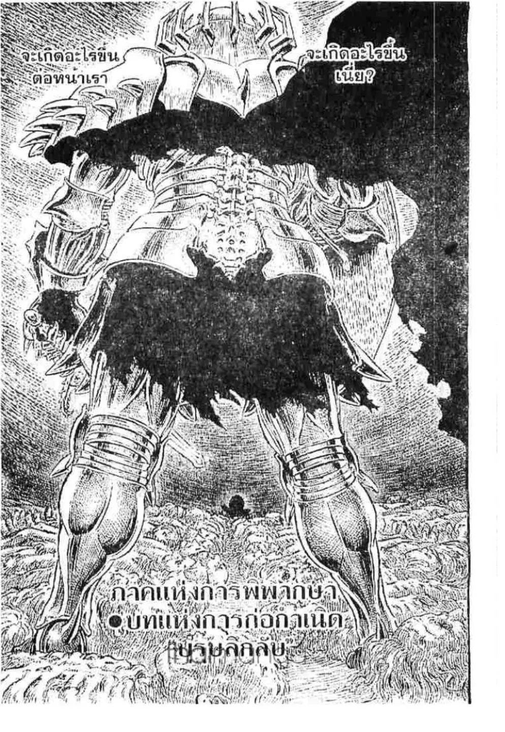 Berserk ตอนที่ 171 หน้า 1