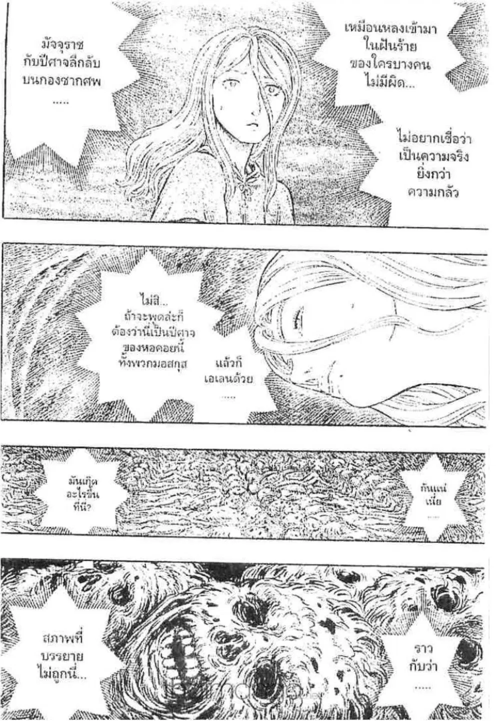 Berserk ตอนที่ 171 หน้า 2