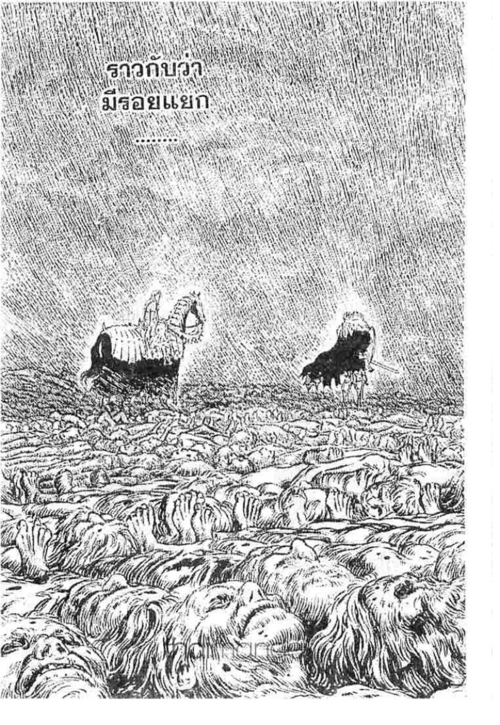 Berserk ตอนที่ 171 หน้า 3