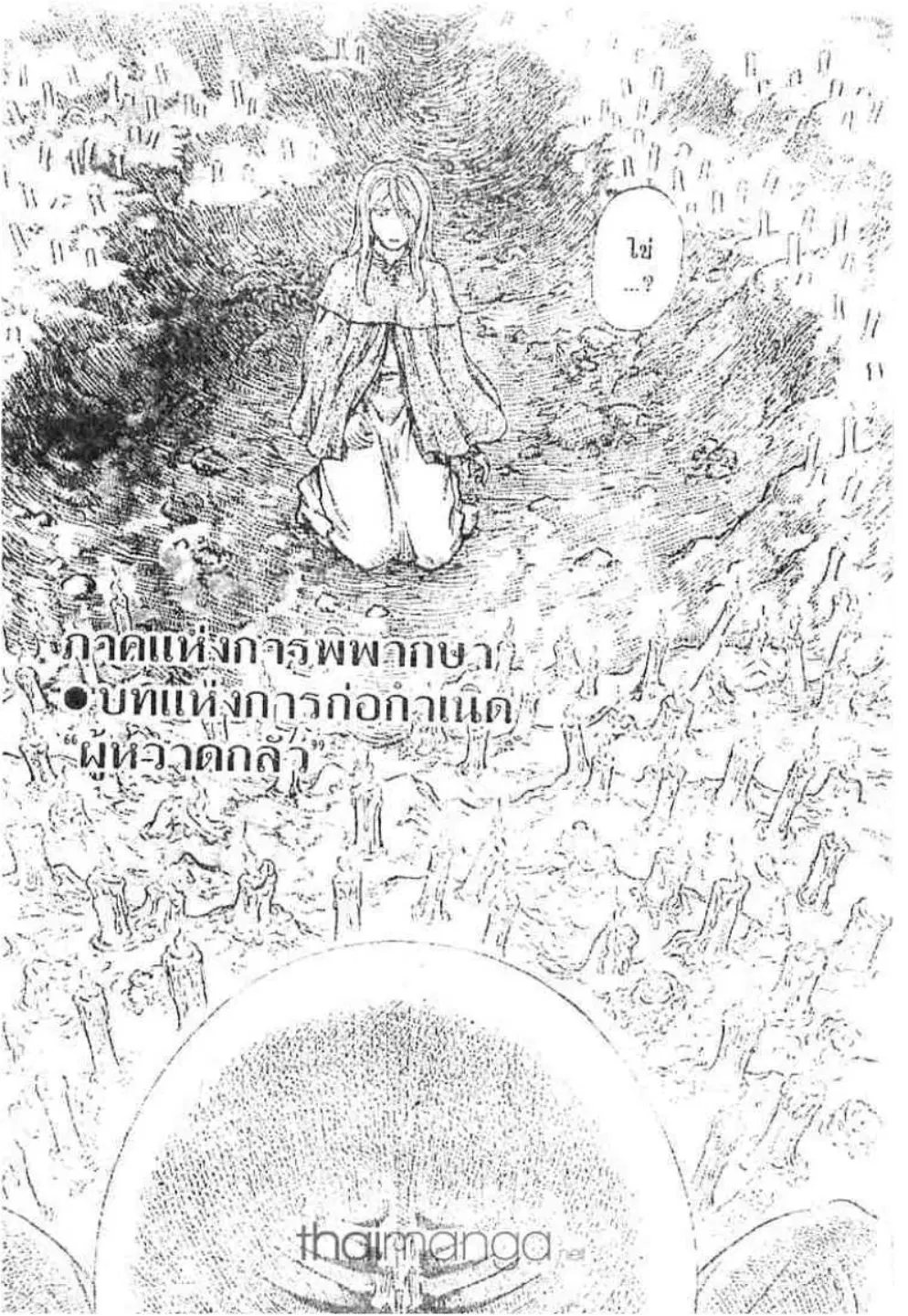 Berserk ตอนที่ 172 หน้า 1