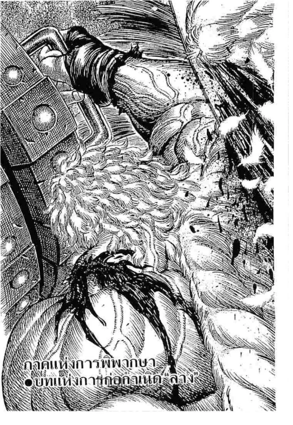 Berserk ตอนที่ 173 หน้า 1