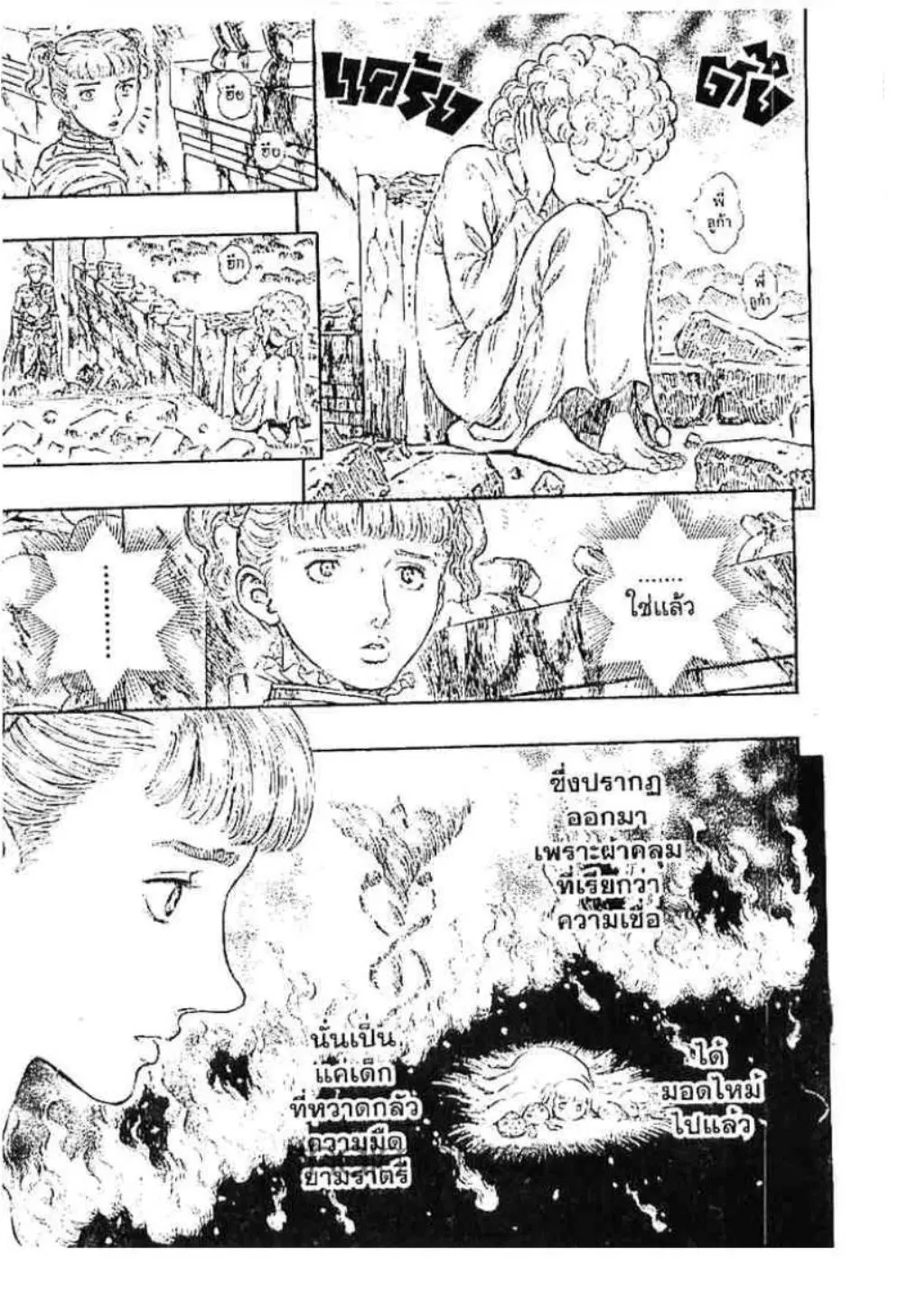 Berserk ตอนที่ 173 หน้า 3