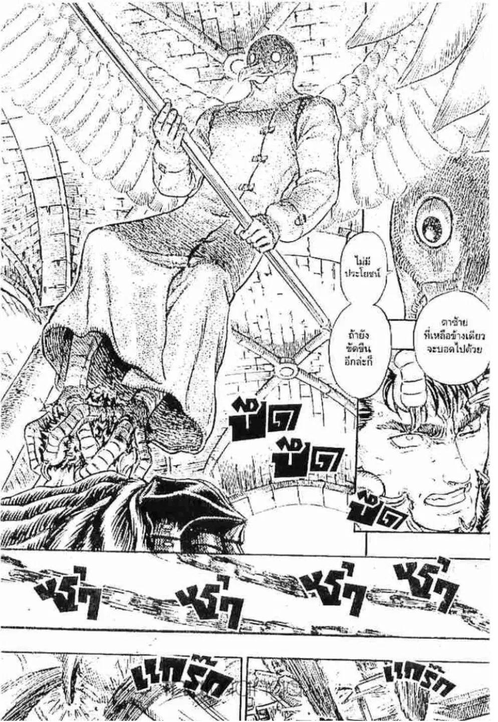 Berserk ตอนที่ 174 หน้า 2