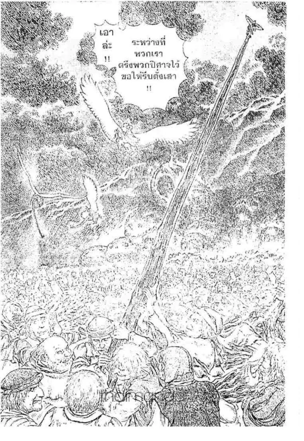 Berserk ตอนที่ 177 หน้า 3