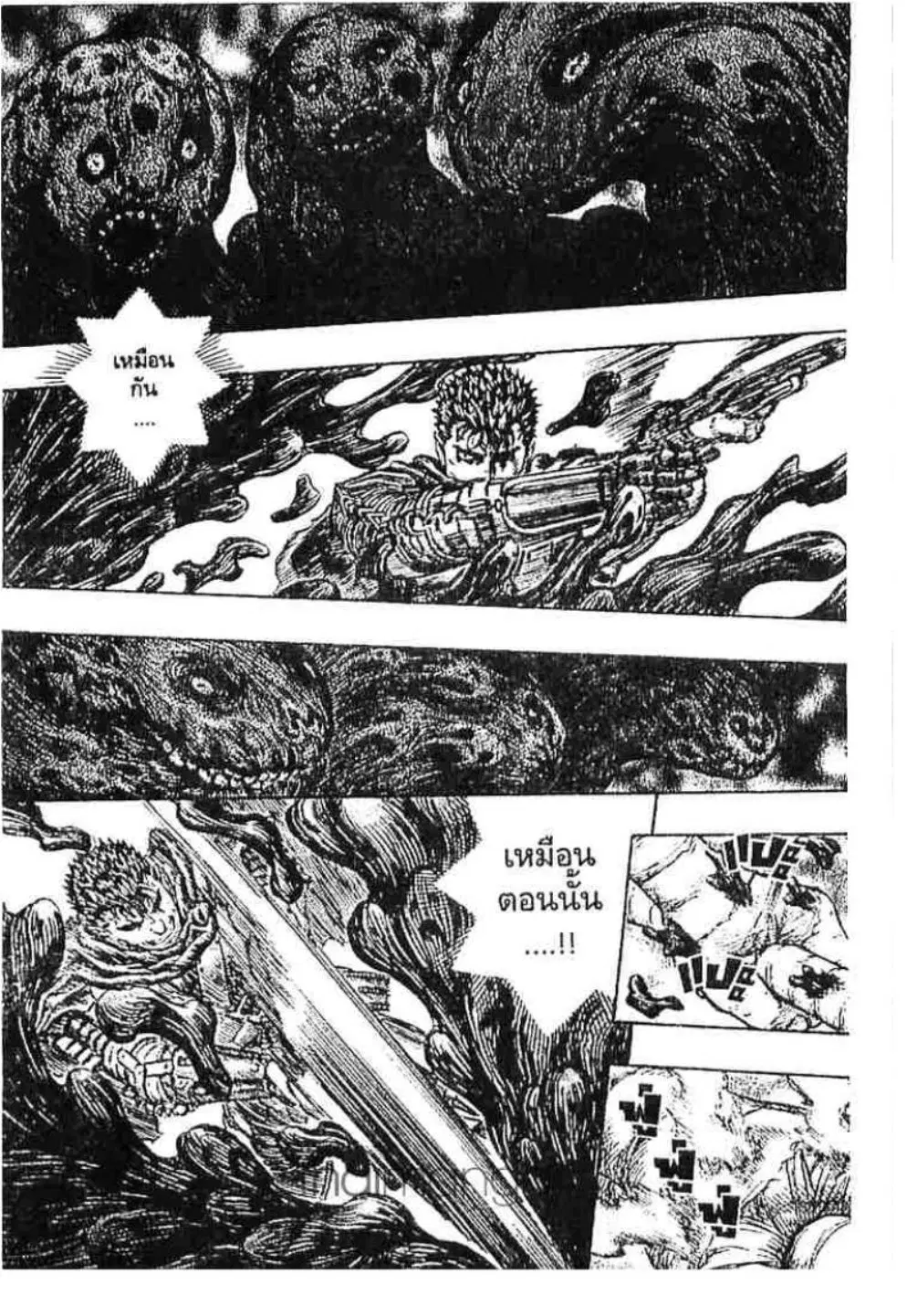 Berserk ตอนที่ 178 หน้า 3