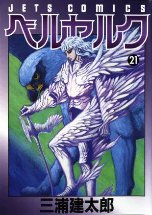 Berserk ตอนที่ 179 หน้า 1
