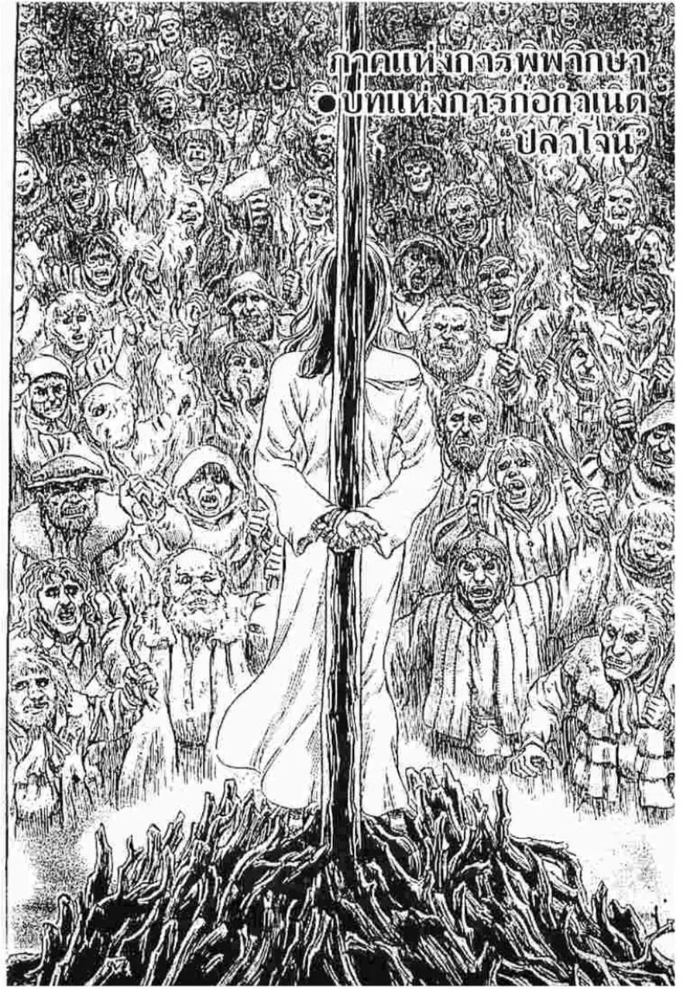 Berserk ตอนที่ 179 หน้า 2