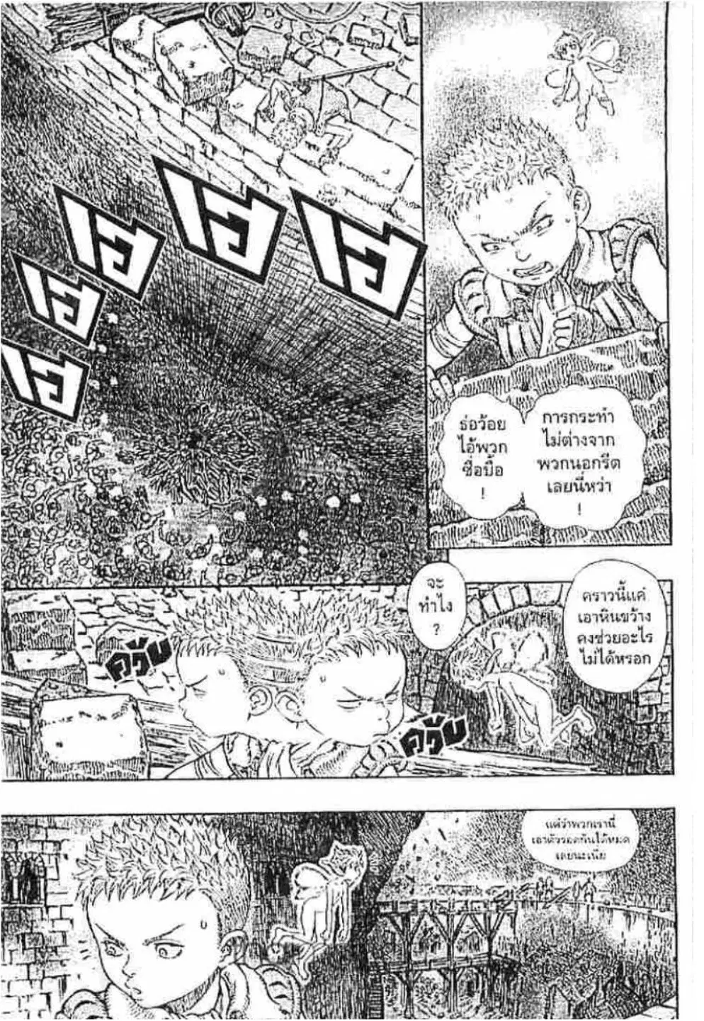 Berserk ตอนที่ 179 หน้า 3