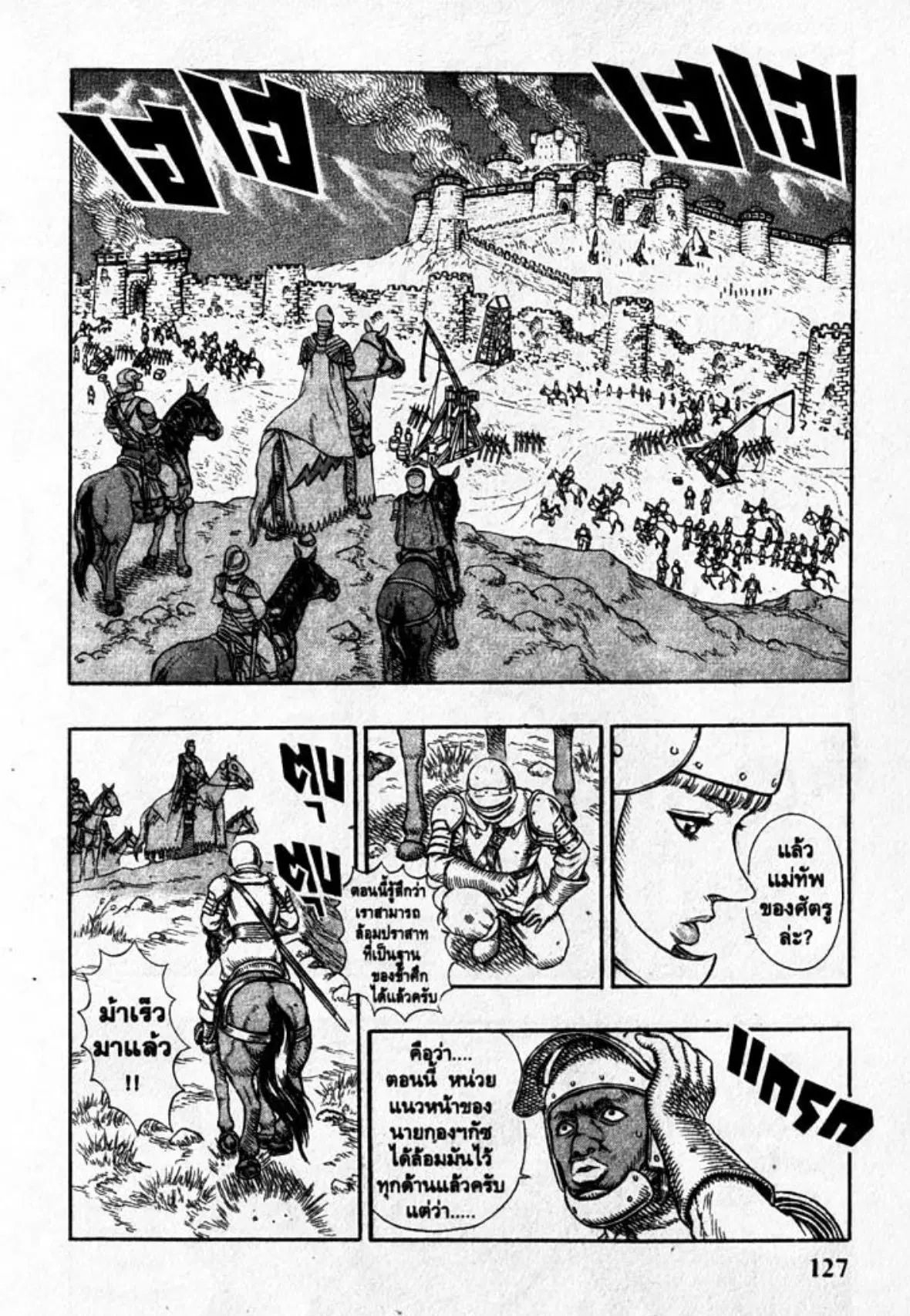 Berserk ตอนที่ 18 หน้า 3
