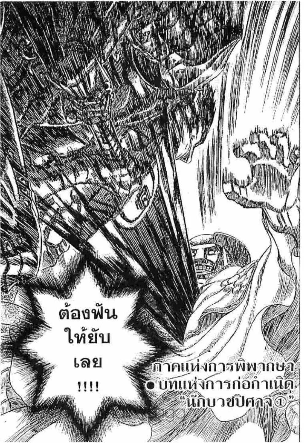 Berserk ตอนที่ 180 หน้า 1