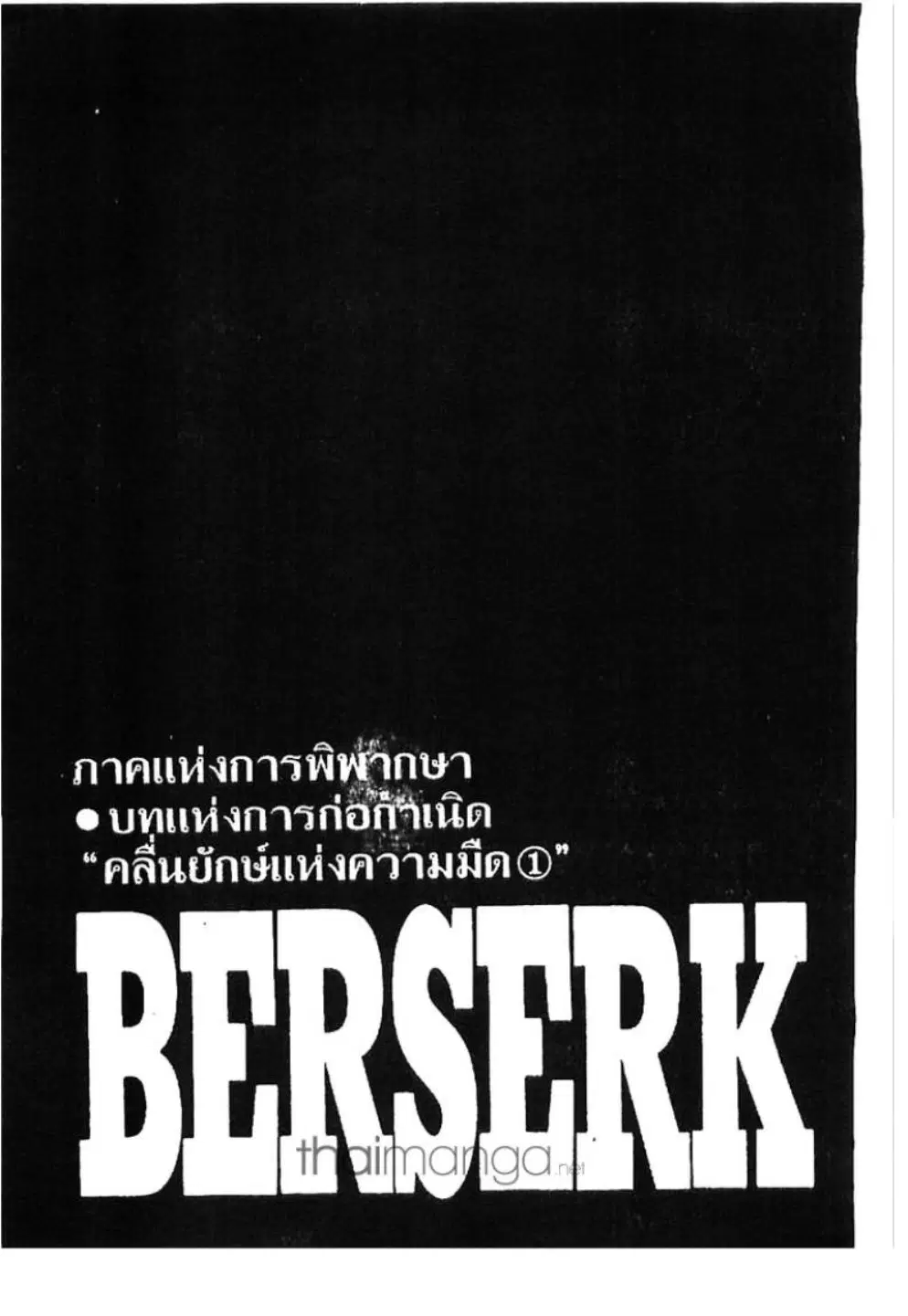 Berserk ตอนที่ 183 หน้า 1