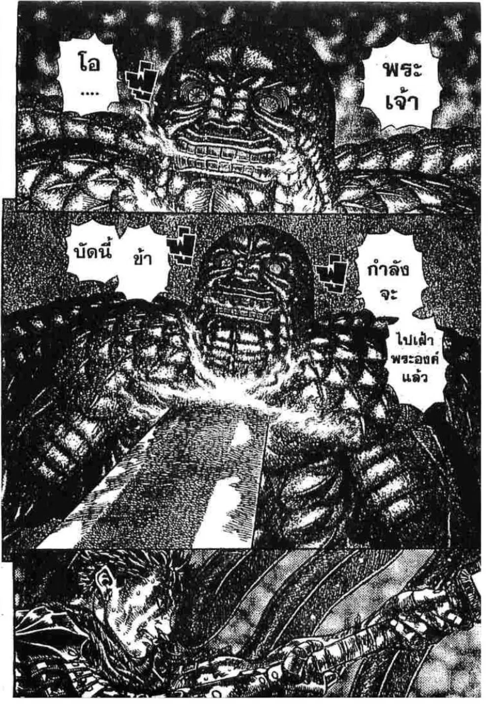 Berserk ตอนที่ 183 หน้า 2